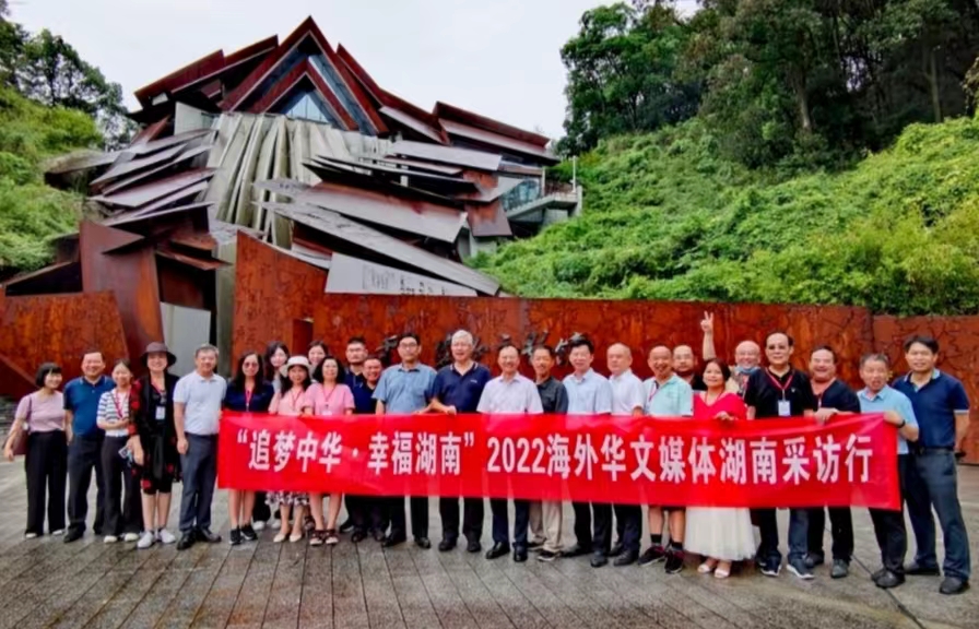 “追夢中華·幸福湖南”2022海外華文媒體湖南采訪行走進益陽“網紅新地標” ——“和平·簽證主題館”