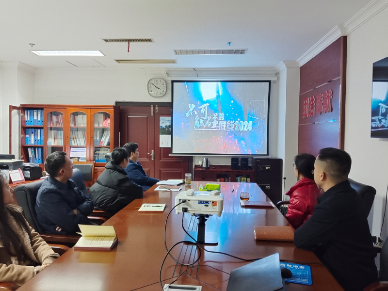 2月20日,組織全體干部觀看《不可觸碰的底線2024》等警示教育片